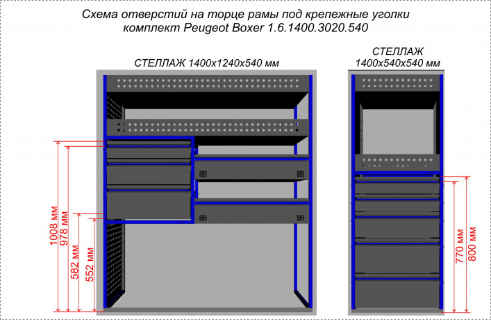 Комплекты 1.6.1400.3020.540